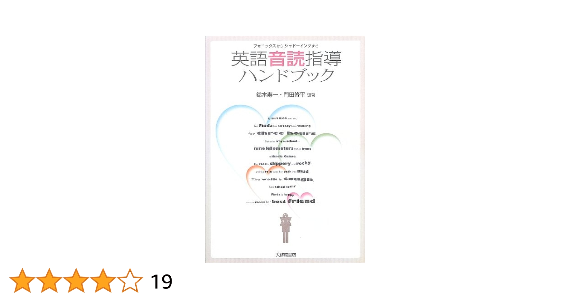 「音読」で身につく英語力 ~指導の目的に合わせた音読指導のバリエーション30~ 音読」で身につく英語力 ~指導の目的に合わせた音読指導の